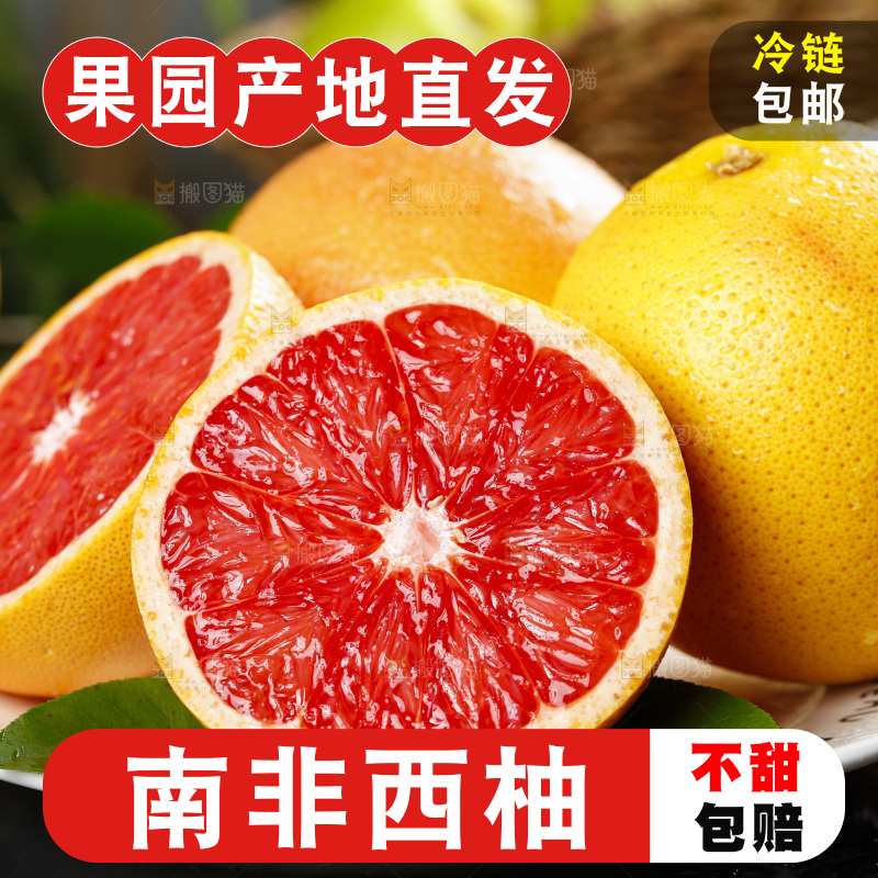 盘子放着切开的南非红心西柚