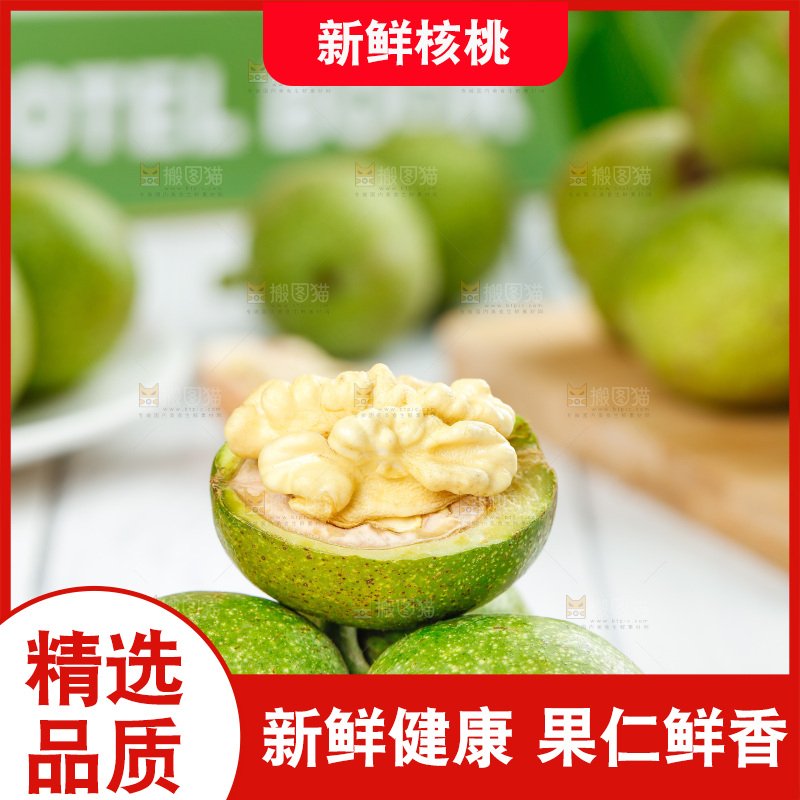 浅底上的青皮核桃