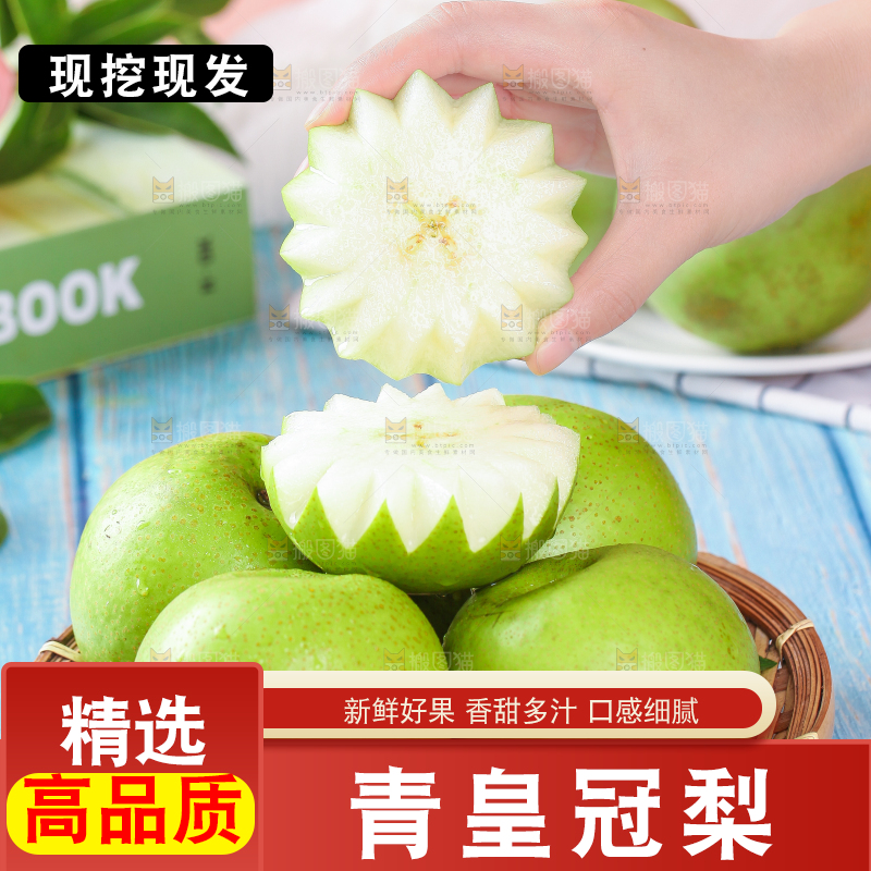 手拿切开的翠冠梨