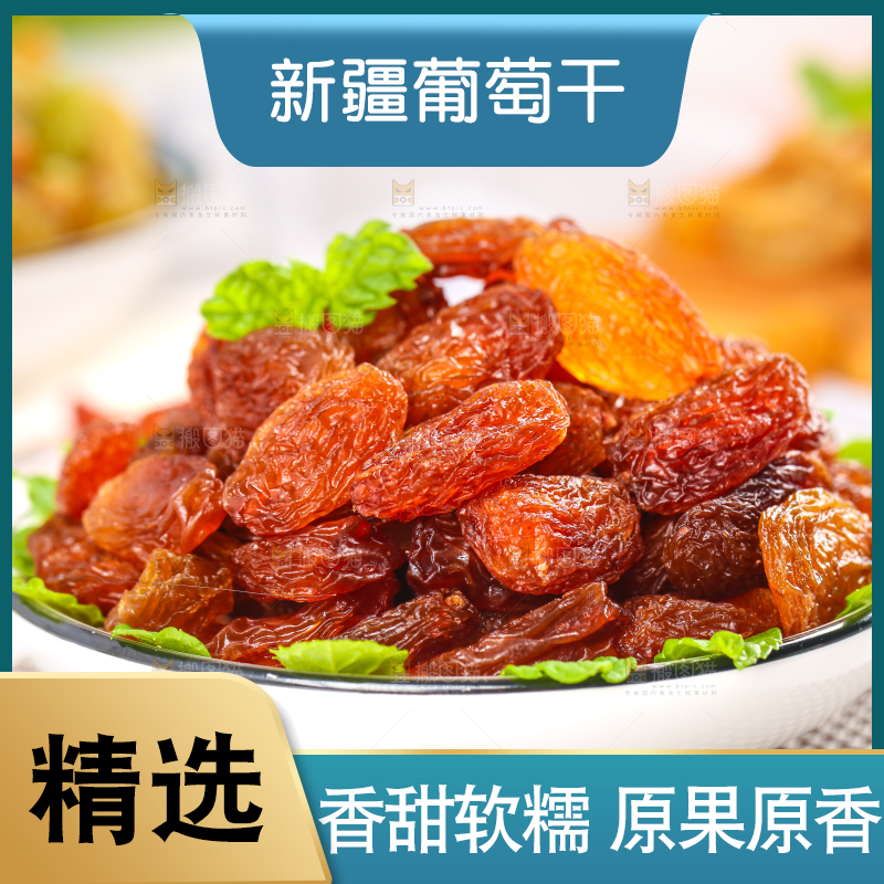 浅底上的玫瑰红葡萄干