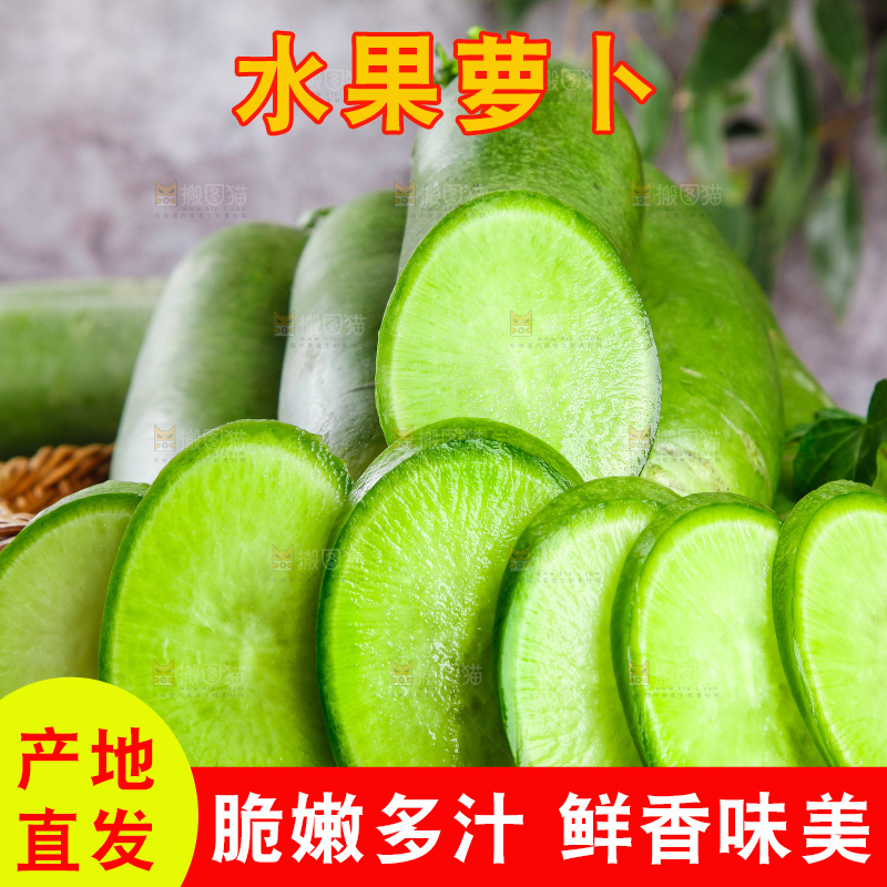 篮子里放着绿心萝卜