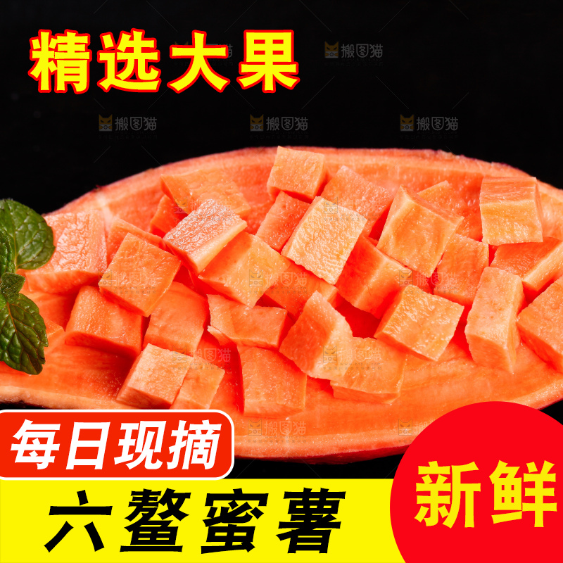 深底上摆放着蜜薯