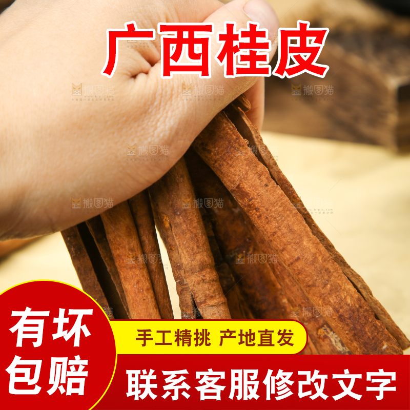 手里拿着桂皮