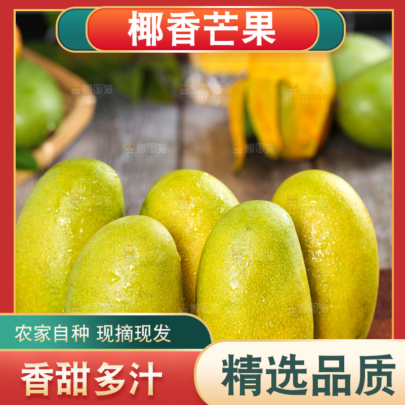木底上的攀枝花椰香芒果