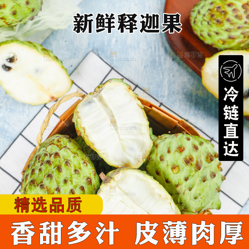 格子底上摆放着释迦果