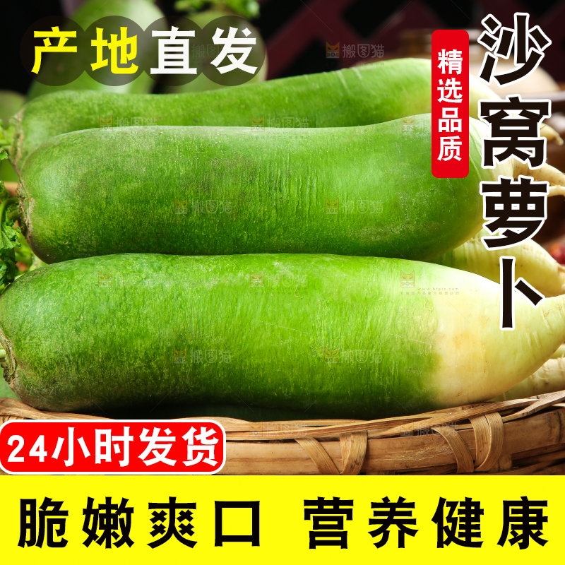 篮子里放着绿心萝卜