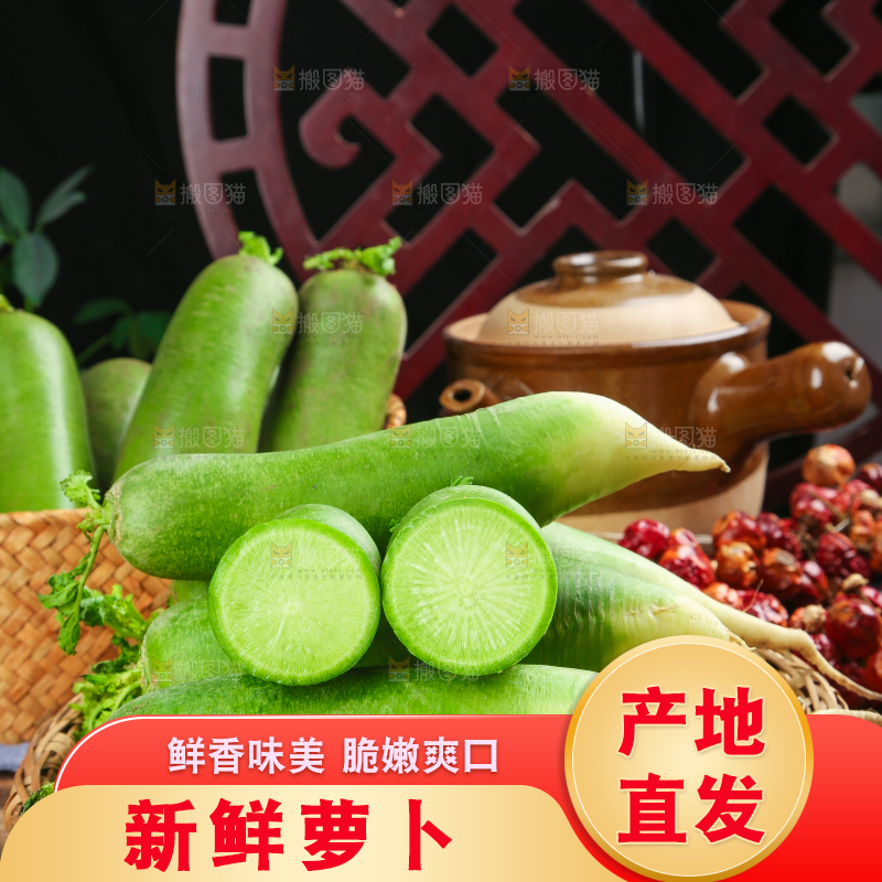 篮子里放着绿心萝卜