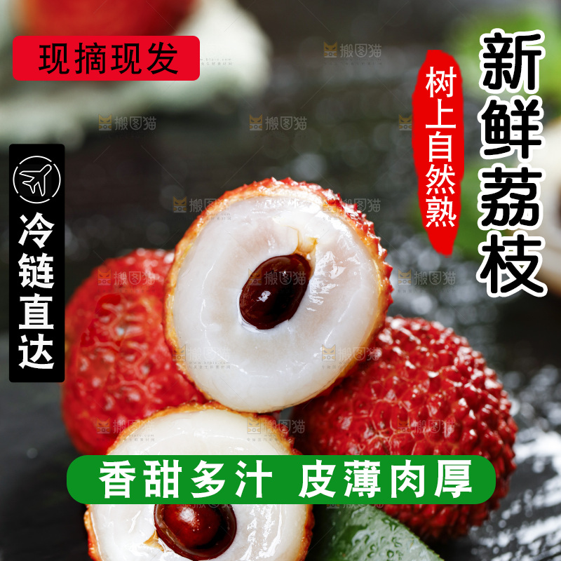 无核荔枝主图
