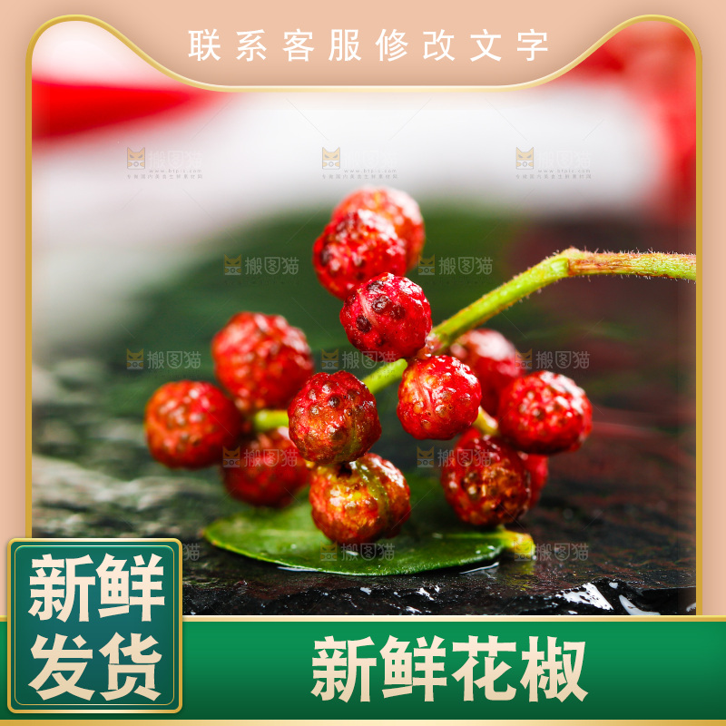 黑石板上的新鲜花椒
