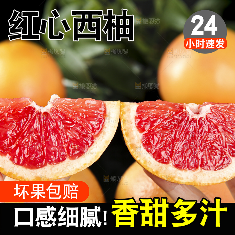深底上手拿切开的红心西柚