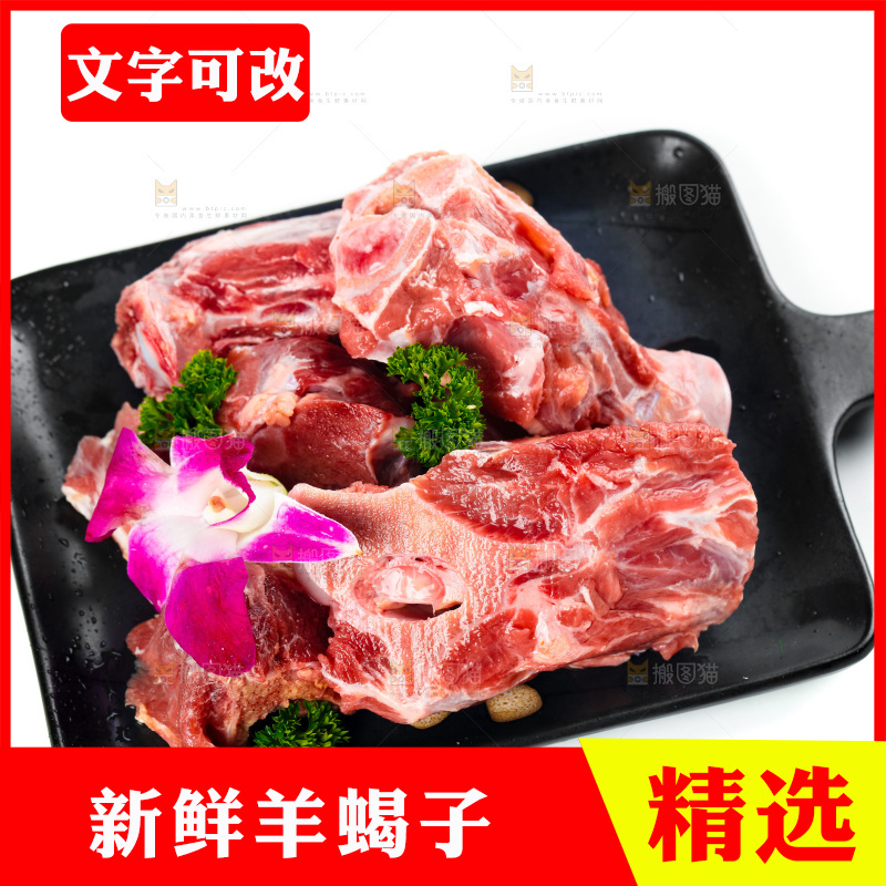 盘子上摆放着羊蝎子