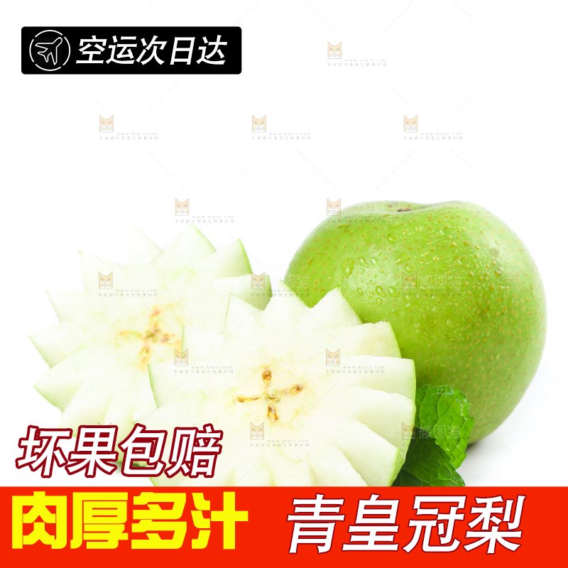 切开的砀山青皮皇冠梨放在白底上
