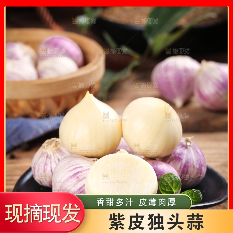 木底上摆放着独蒜