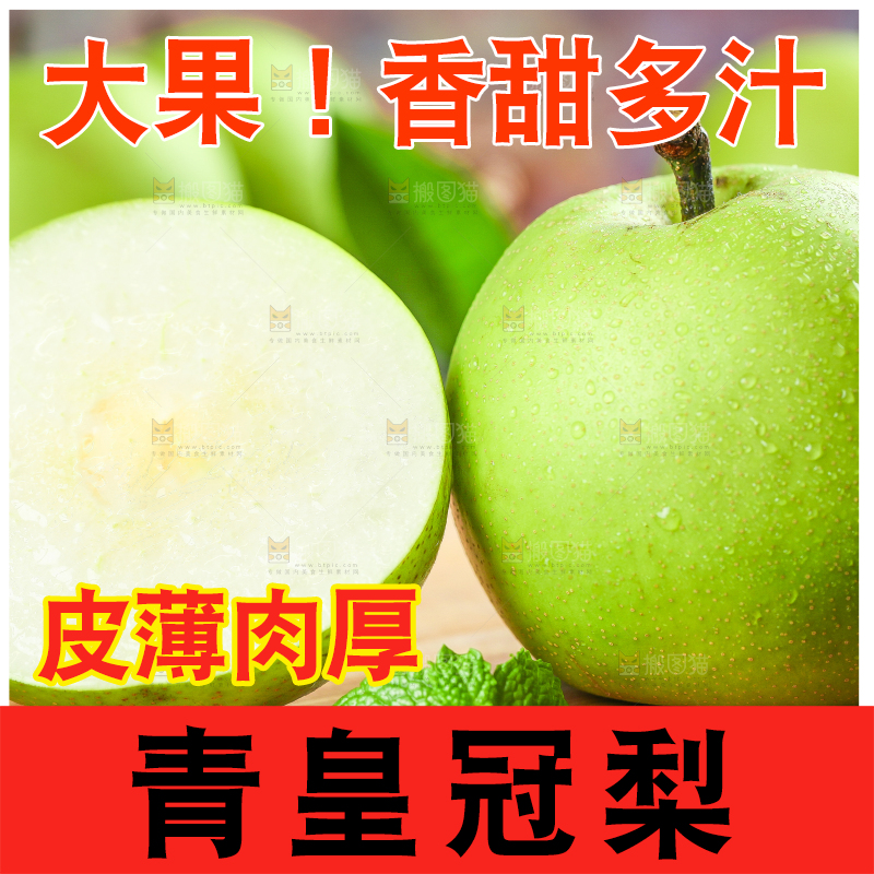 木底上放着切开的砀山苹果梨