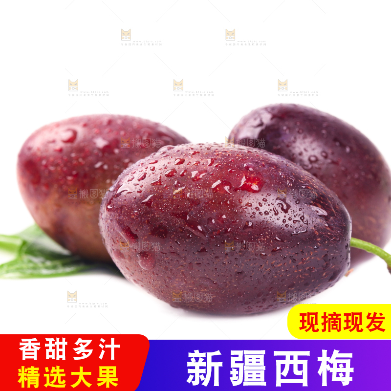 白底上的新鲜西梅