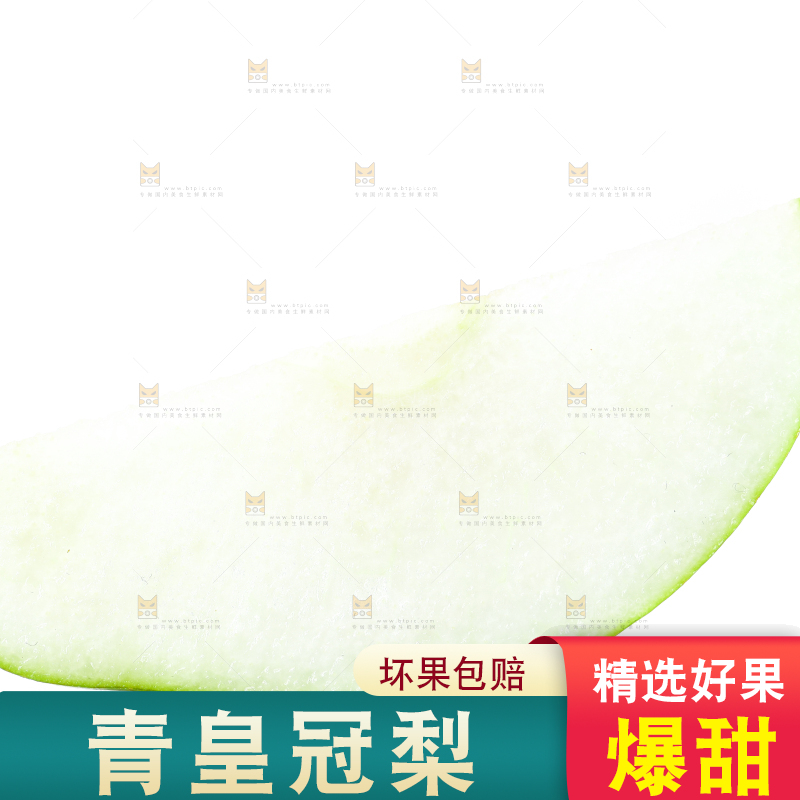 切开的砀山青皮皇冠梨放在白底上