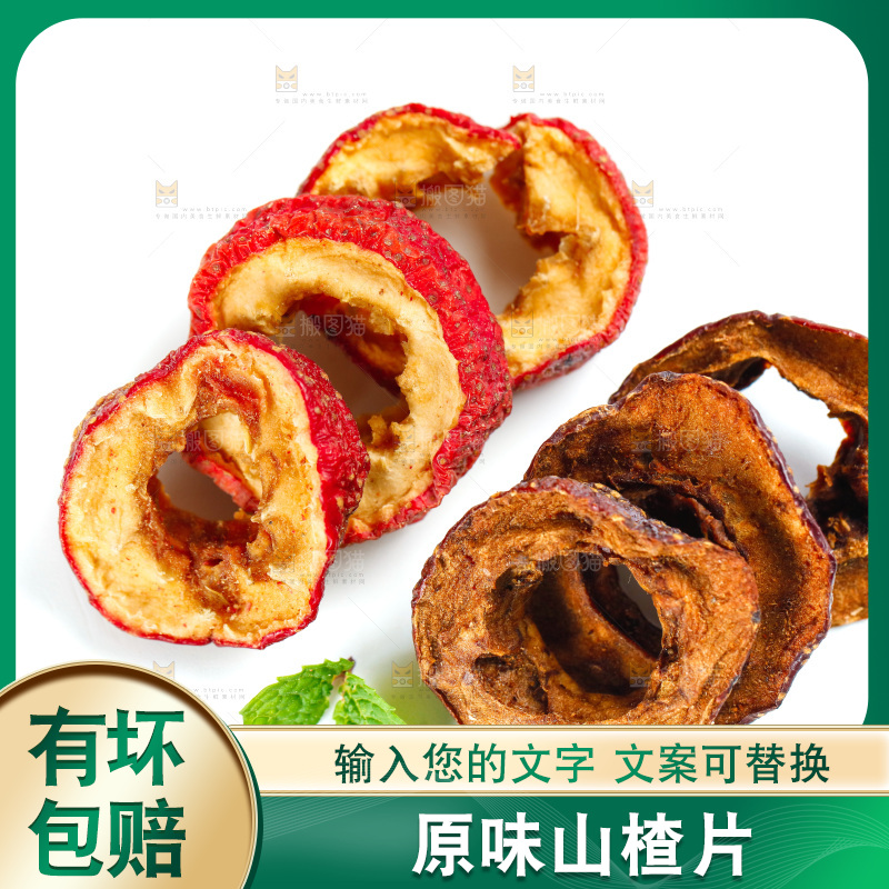 白底上放着山楂干