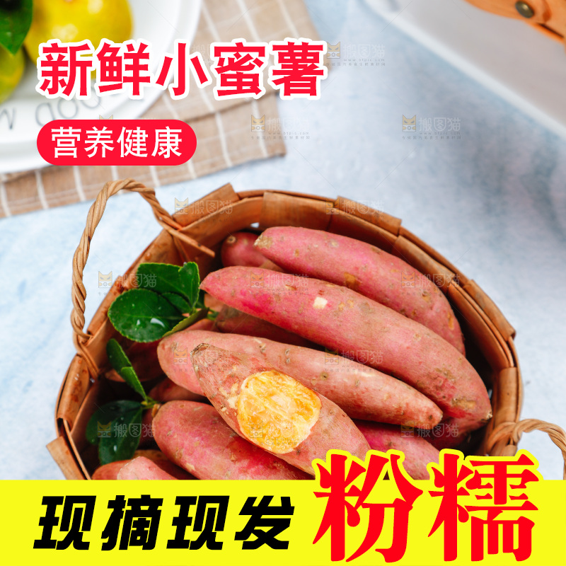 篮子里放着红薯