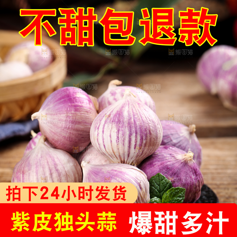 木底上摆放着紫皮独蒜