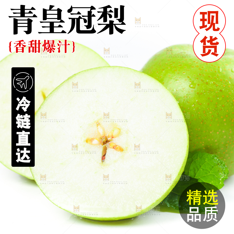 切开的砀山青皮皇冠梨放在白底上