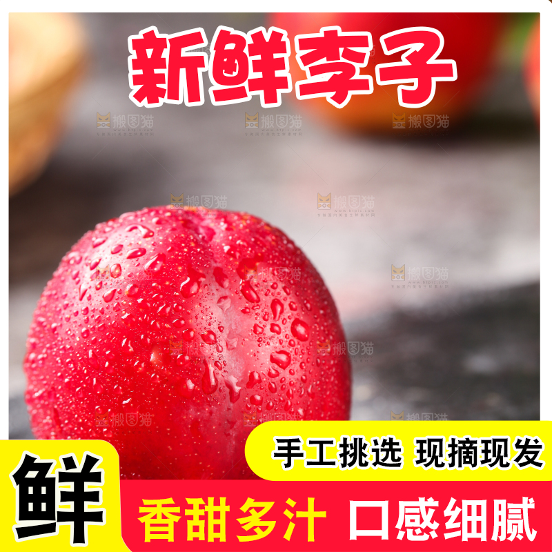 黑石板上的珍珠李