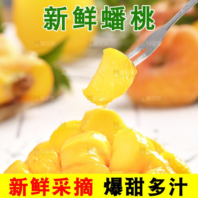 浅底上叉子叉着一块黄蟠桃果肉