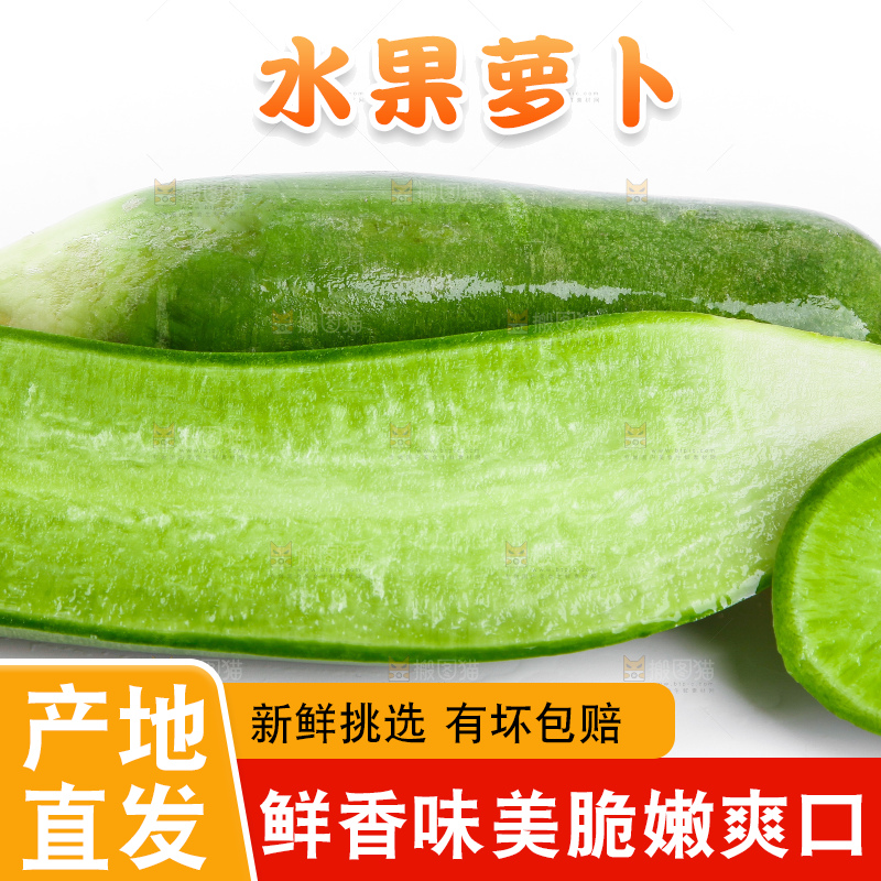 白底上摆放着绿心萝卜