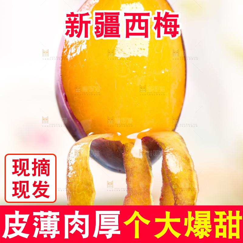 手拿削皮的西梅