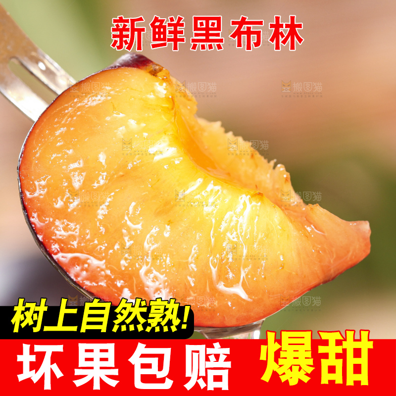 叉子叉着黄肉黑布李