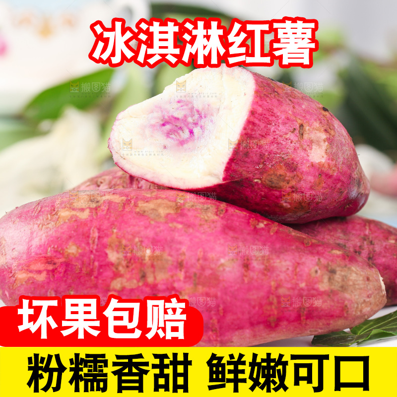 篮底上放着一盘切开的冰淇凌红薯