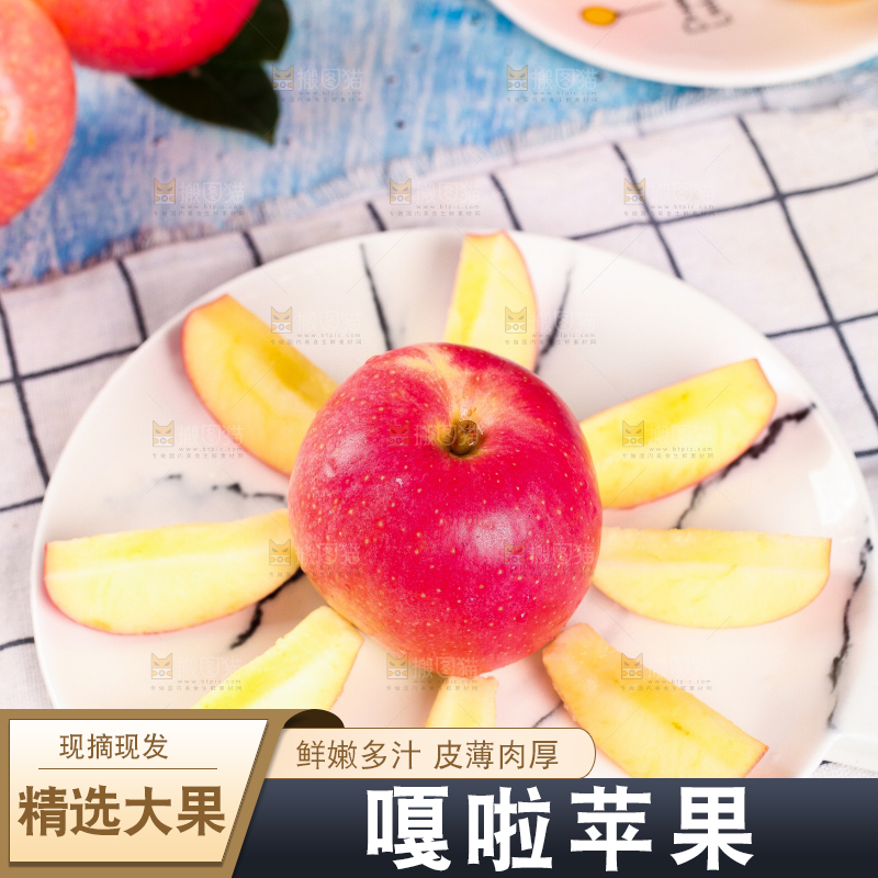 切开的嘎啦苹果放在盘子里