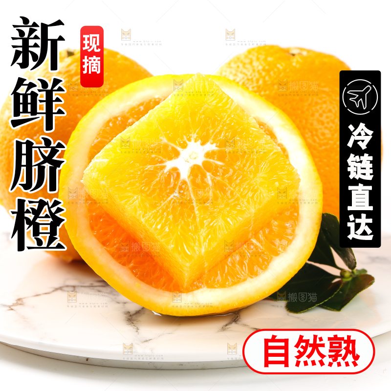 白底上摆放着甜橙子