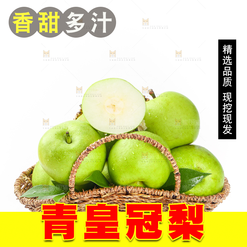 白底上放着一筐砀山青梨