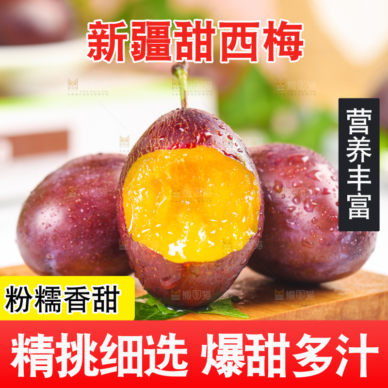 木底上的新鲜西梅
