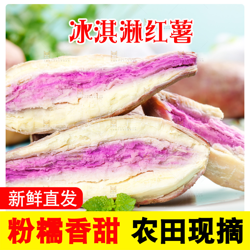 浅底上的冰淇淋红薯