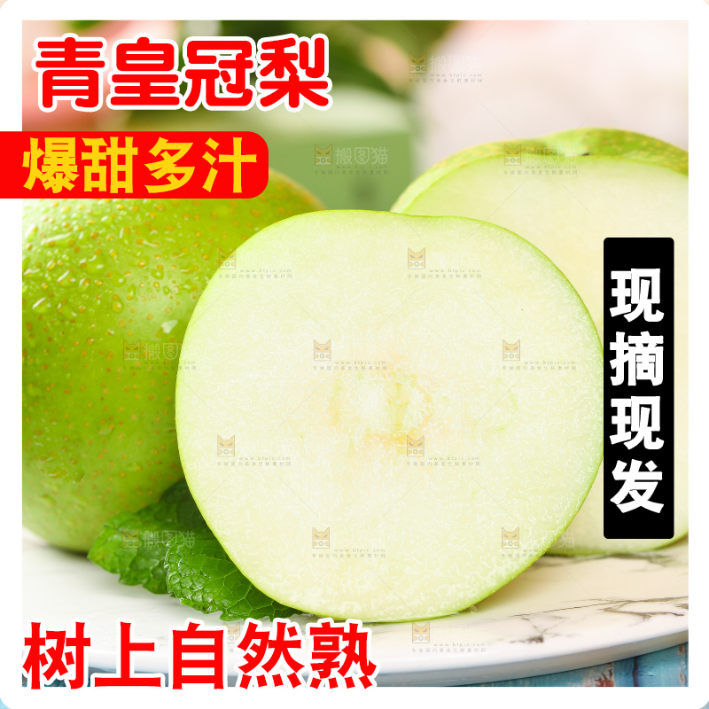 蓝底上放着一盘切开的青翠冠梨