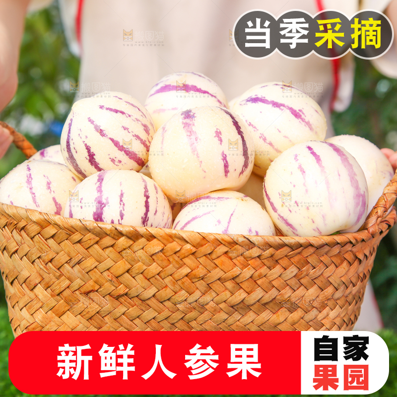 手拿一筐云南人参果