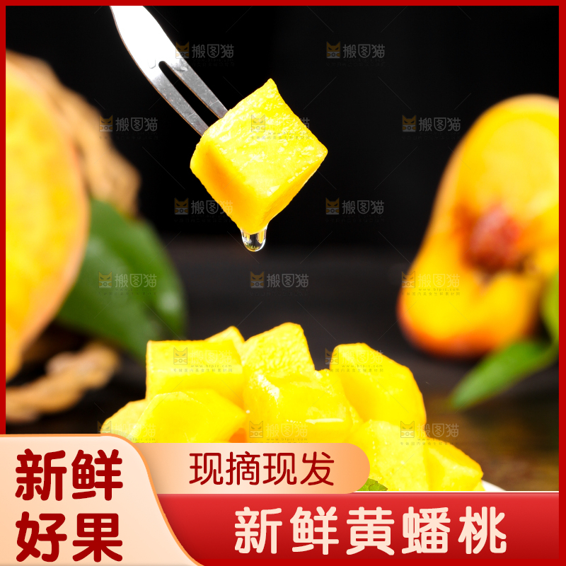 叉子叉着一块黄蟠桃果肉