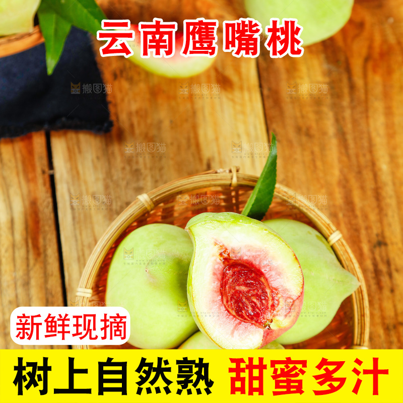 篮子里的鹰嘴桃