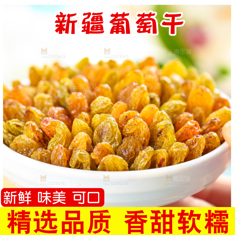 木底上手拿一碟新疆葡萄干