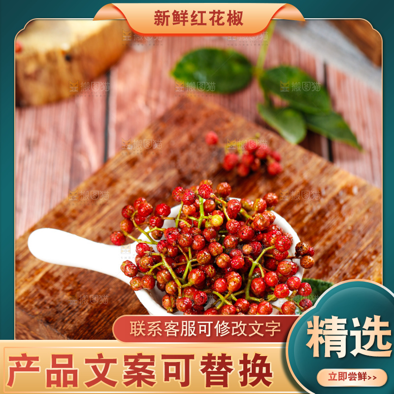 一碗新鲜花椒放在木底上