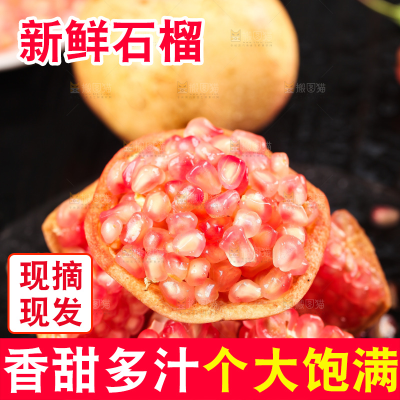 黑底上切开的蒙自石榴
