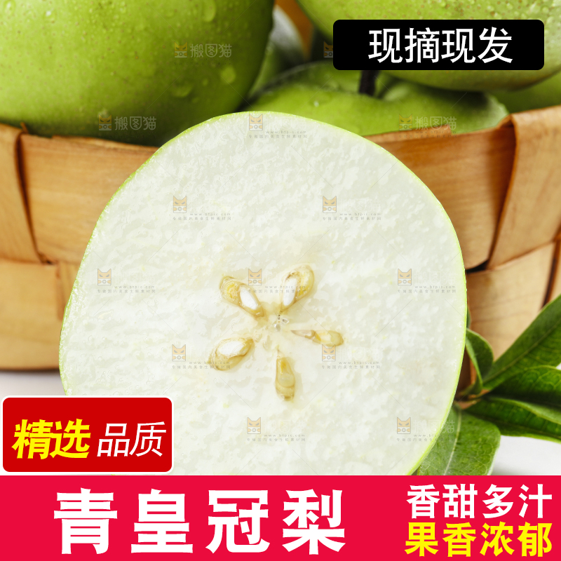 白底上放着一筐砀山苹果梨