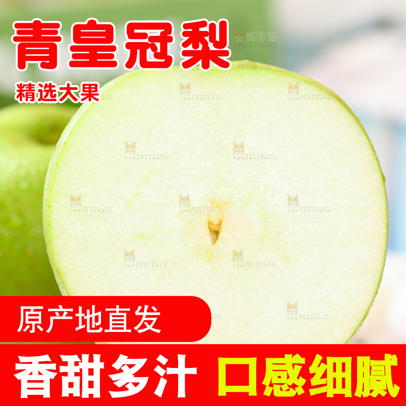 手拿切开的皇冠青梨