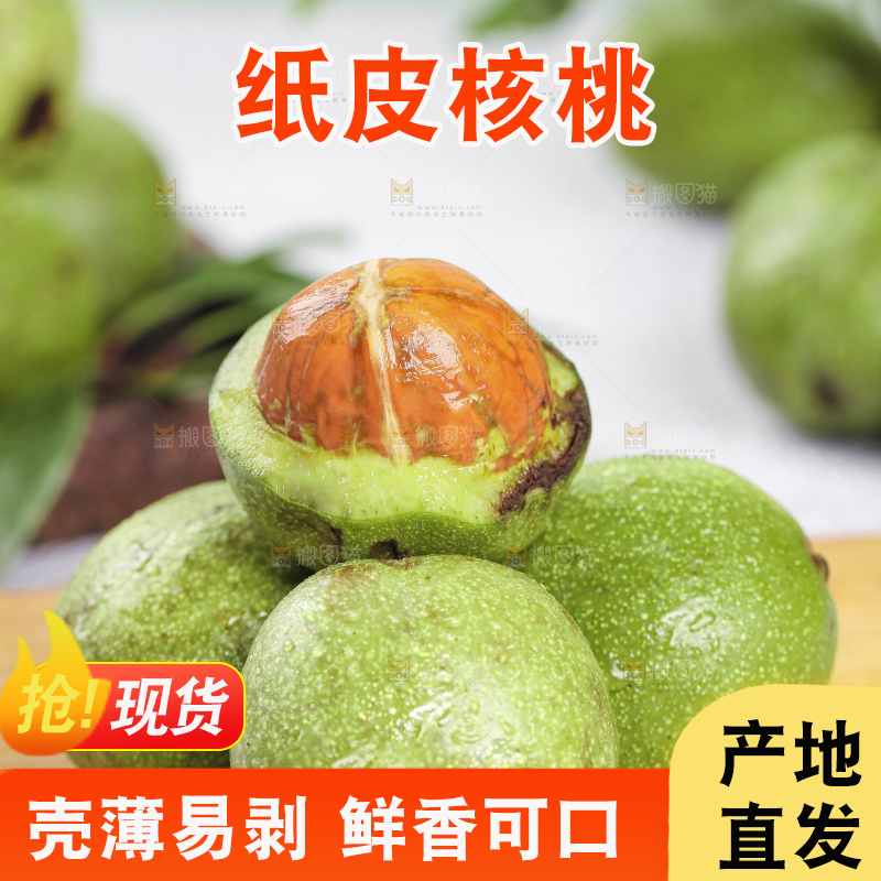 木底上的青皮核桃