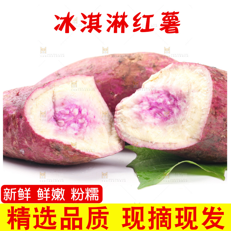 白底上放着掰开的冰淇凌番薯