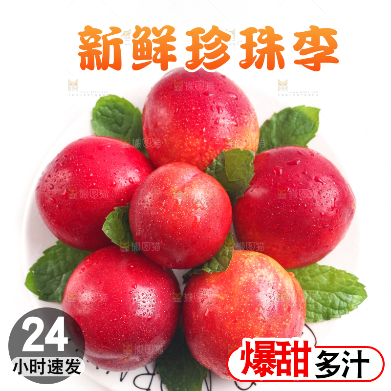 白底上放着一盘珍珠李