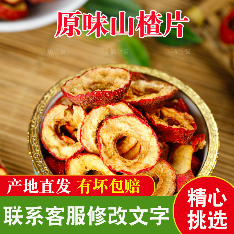 盘子里装着干山楂