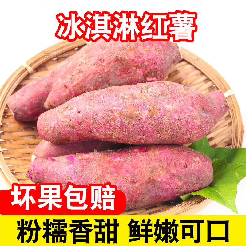 白底上的冰淇凌红薯