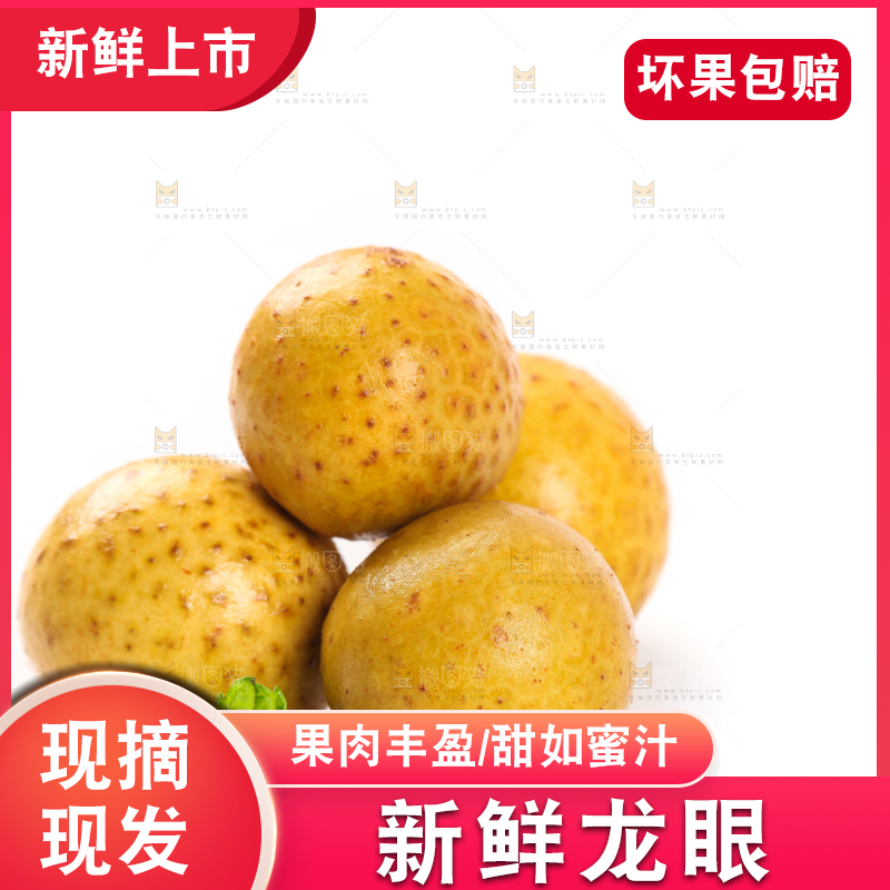 白底上的新鲜龙眼
